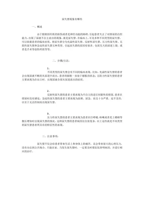 尿失禁现象有哪些