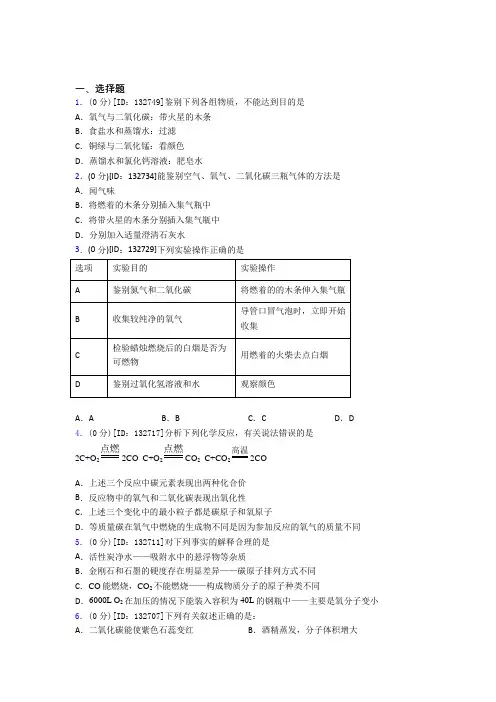 初中化学九年级上册第六单元《碳和碳的氧化物》检测卷(有答案解析)