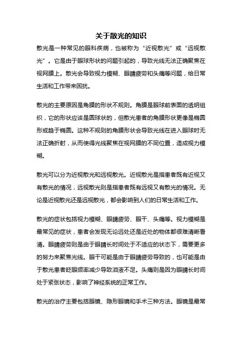 关于散光的知识