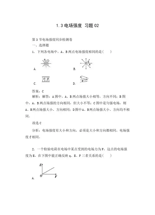 电场强度 习题02