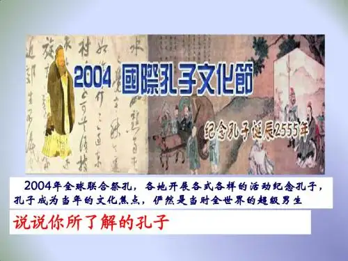 人民版高二历史选修4专题2.1 儒家学派的创始人——孔子 (共52张PPT)