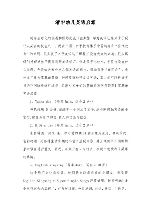 清华幼儿英语启蒙 -回复