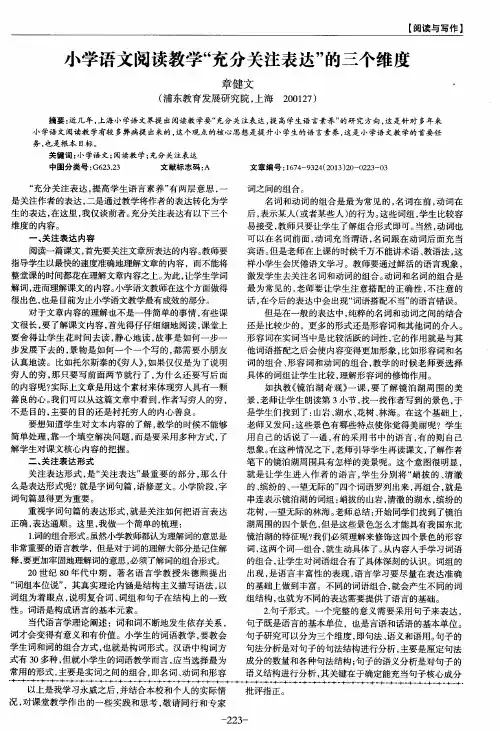 小学语文阅读教学“充分关注表达”的三个维度