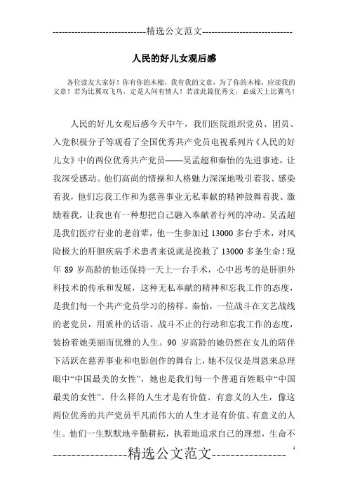 人民的好儿女观后感_0