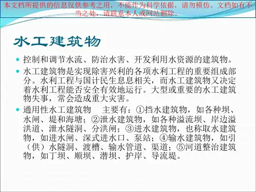 水利工程常见的地质问题专业知识讲座