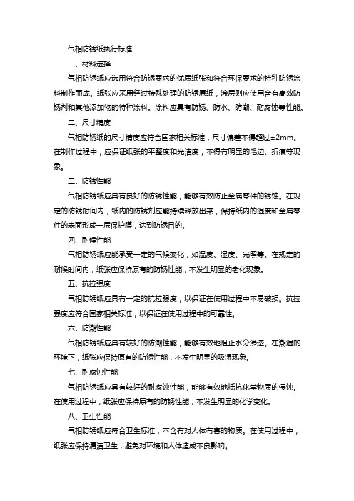 气相防锈纸执行标准