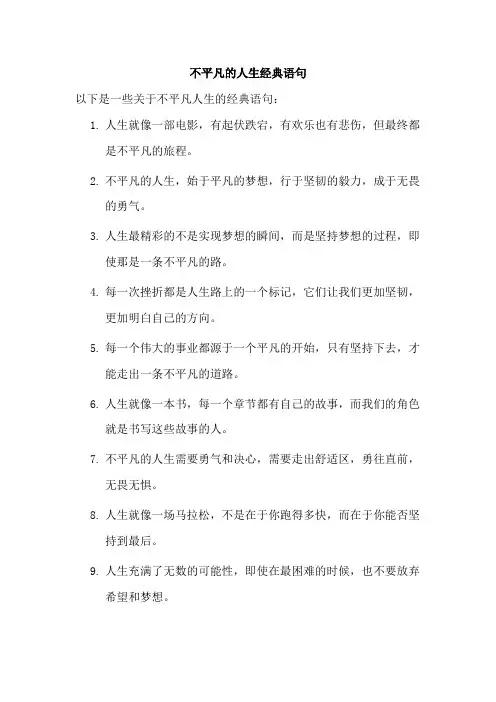 不平凡的人生经典语句