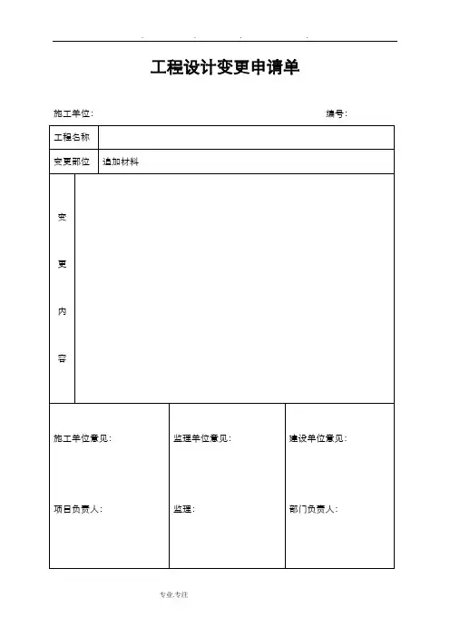 工程设计变更申请单