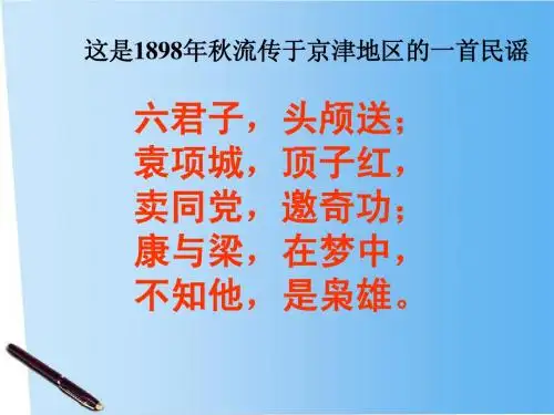 维新变法运动新教材