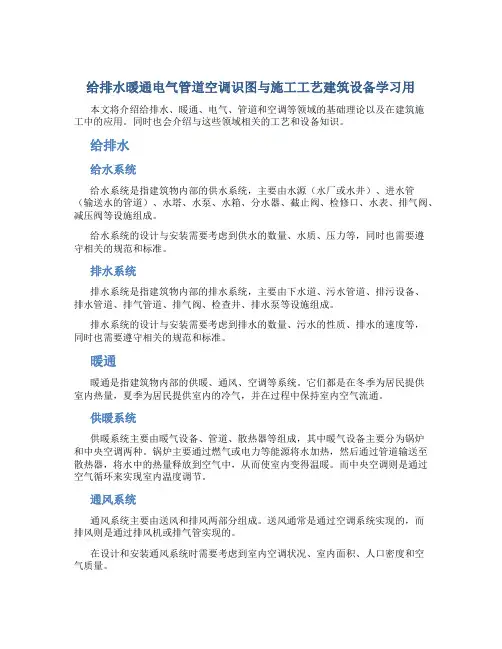 给排水暖通电气管道空调识图与施工工艺建筑设备学习用
