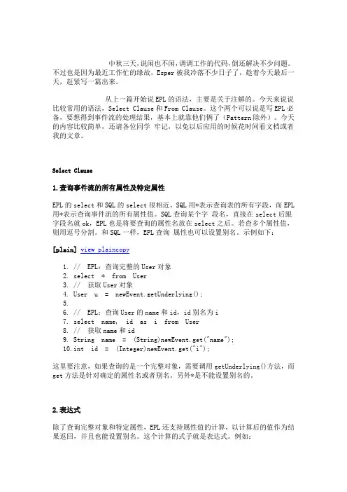 Esper学习之六：EPL语法(二)