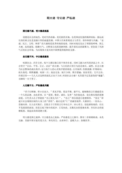 明大德,守公德,严私德