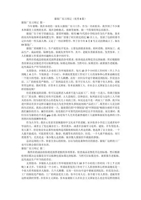 服装厂实习周记(优秀8篇)