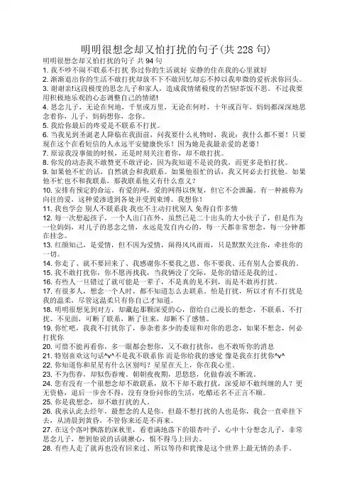 明明很想念却又怕打扰的句子(共228句)