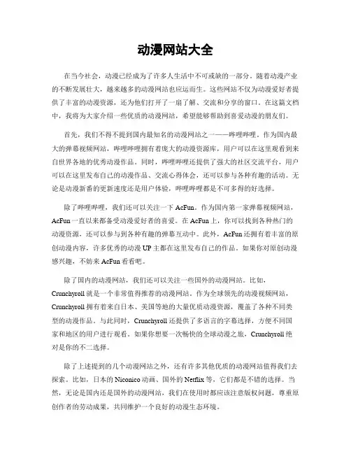 动漫网站大全