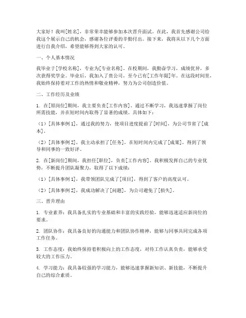 晋升面试现场发言稿范文