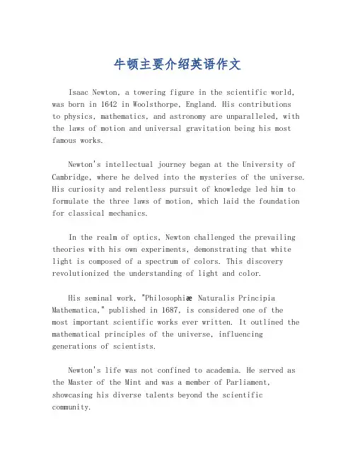 牛顿主要介绍英语作文