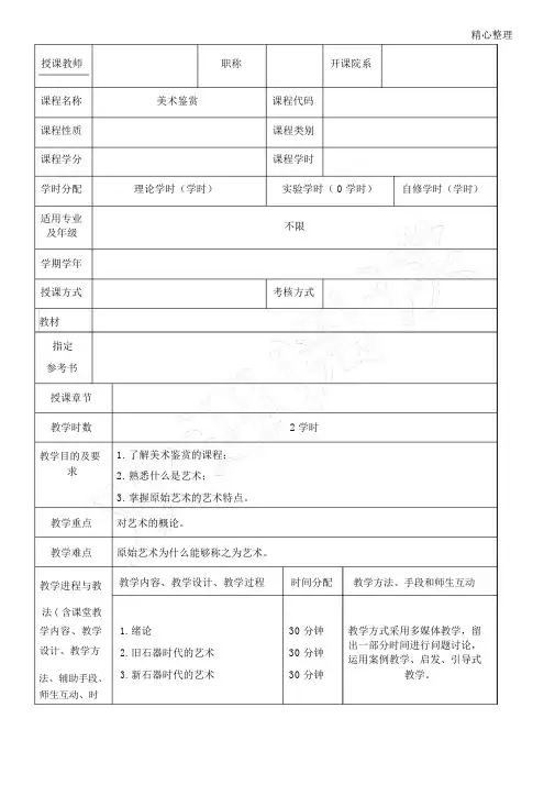 教案《美术鉴赏》模版.docx