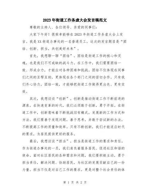 2023年街道工作务虚大会发言稿范文