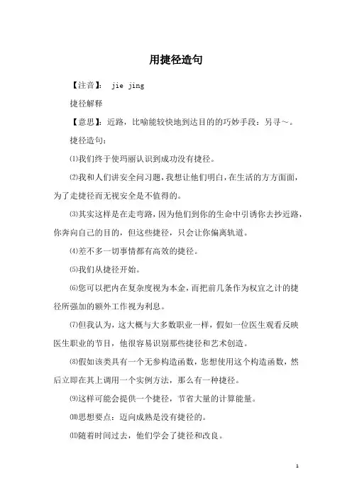 用捷径造句