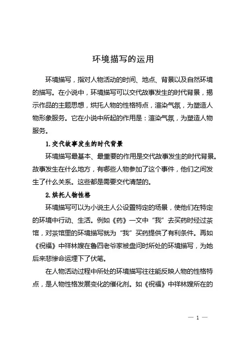 环境描写的运用