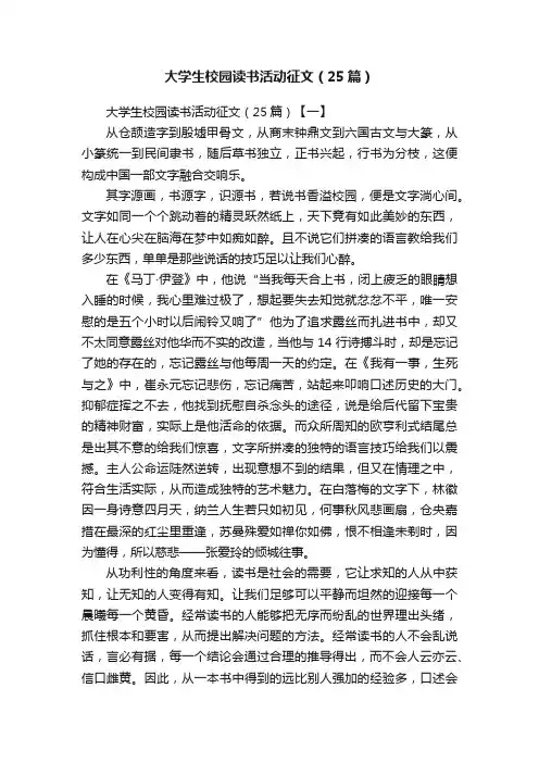 大学生校园读书活动征文（25篇）