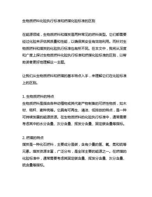 生物质燃料化验执行标准和燃煤化验标准的区别
