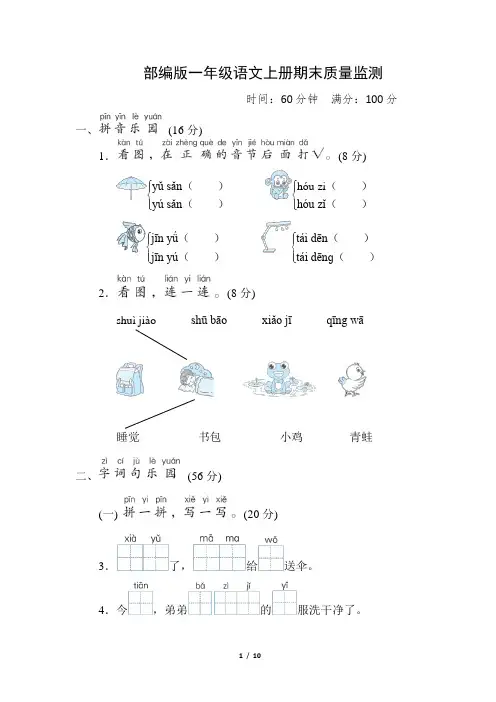 部编版一年级语文上册期末综合素质评价 附答案 (2)