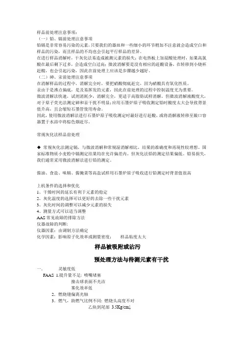 食品中重金属检测注意事项