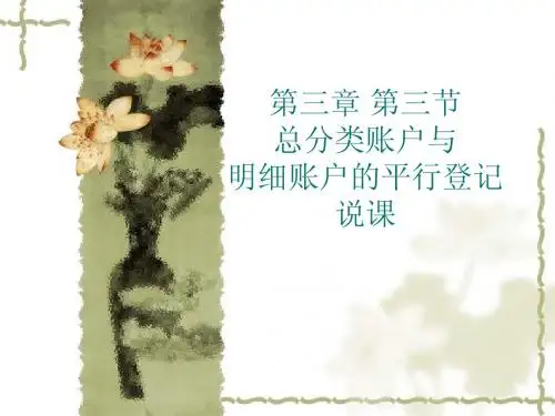 第三章第三节平行登记