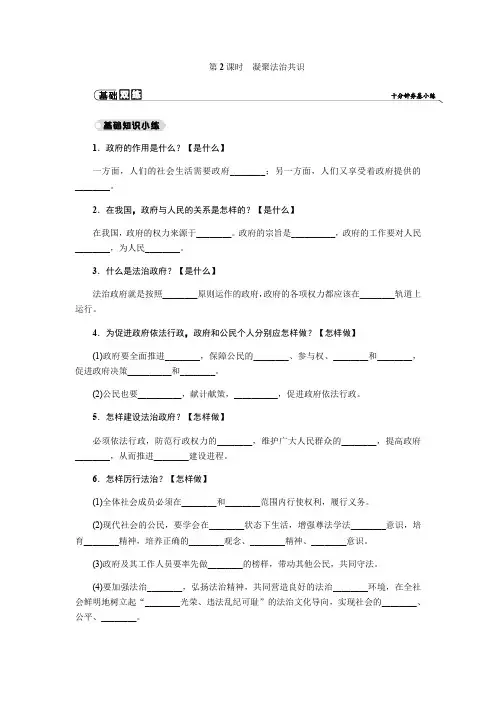部编人教版九年级道德与法治上册4.2《凝聚法治共识》练习题(含答案)