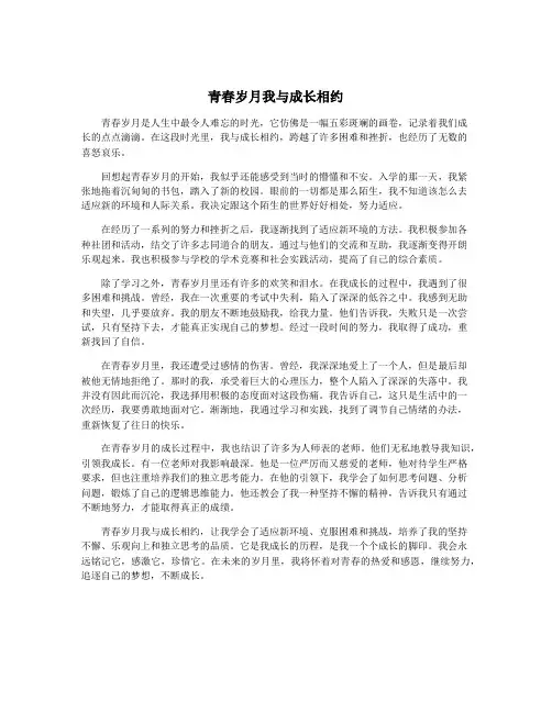 青春岁月我与成长相约