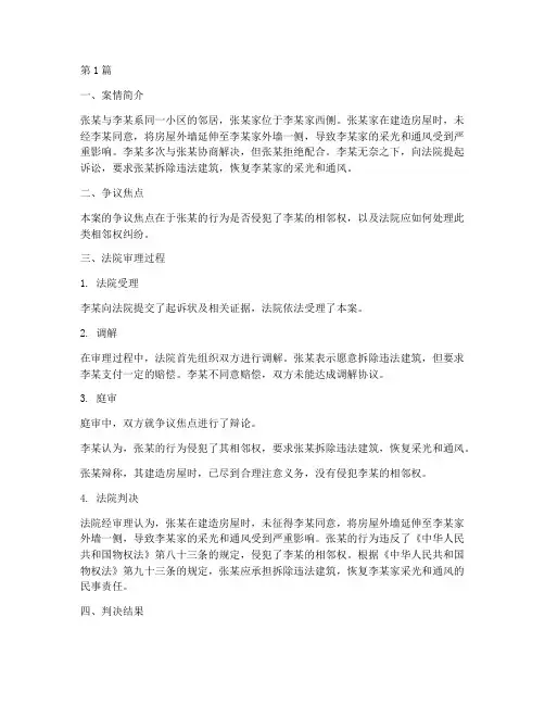 法律上利害关系案例(3篇)