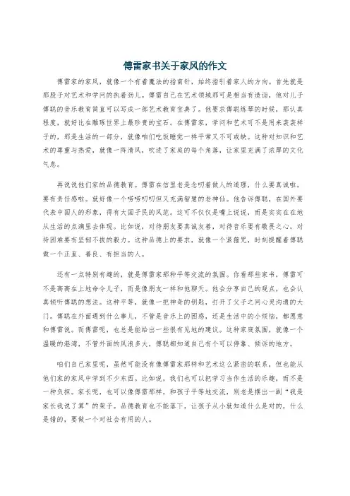 傅雷家书关于家风的作文