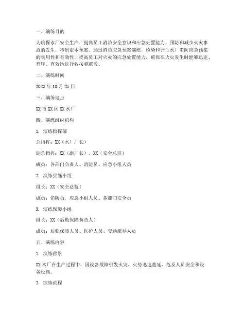 水厂消防应急预案演练