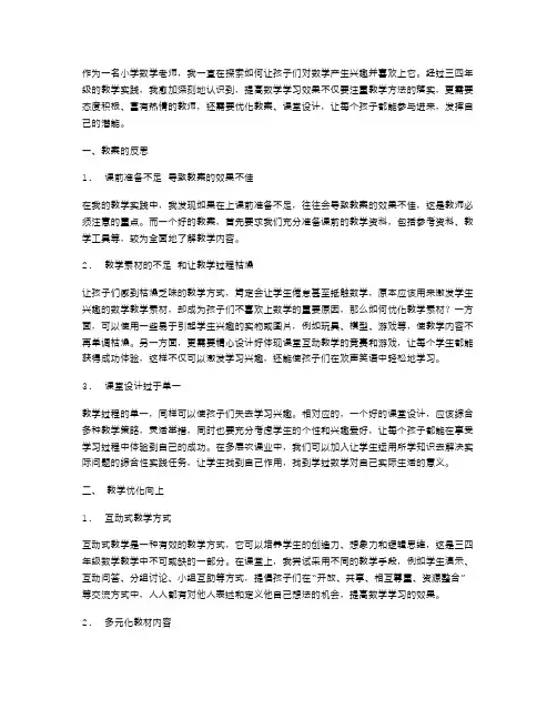 三四年级数学教案教学反思与优化。