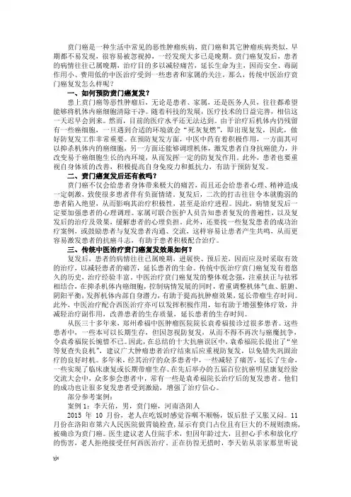 传统中医治疗贲门癌复发