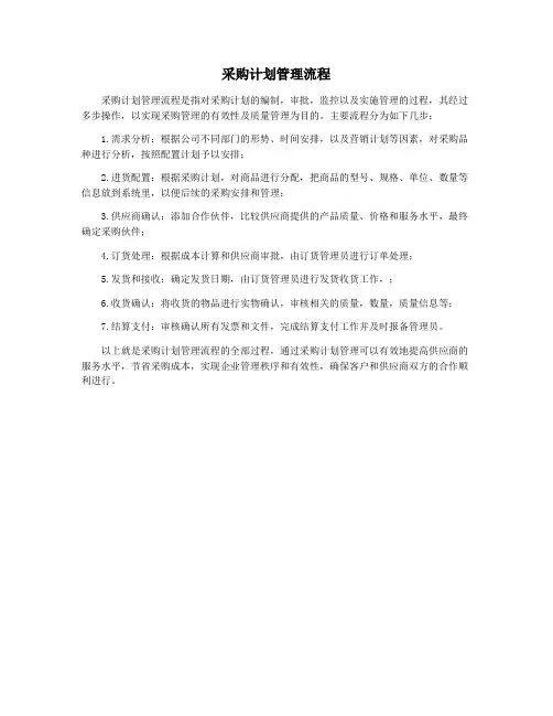 采购计划管理流程