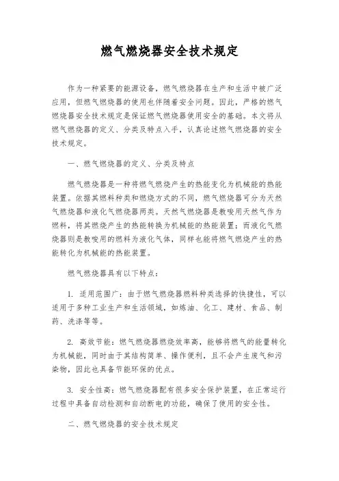 燃气燃烧器安全技术规定