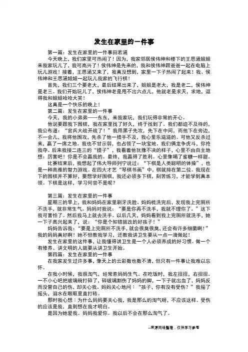 发生在家里的一件事_三年级作文
