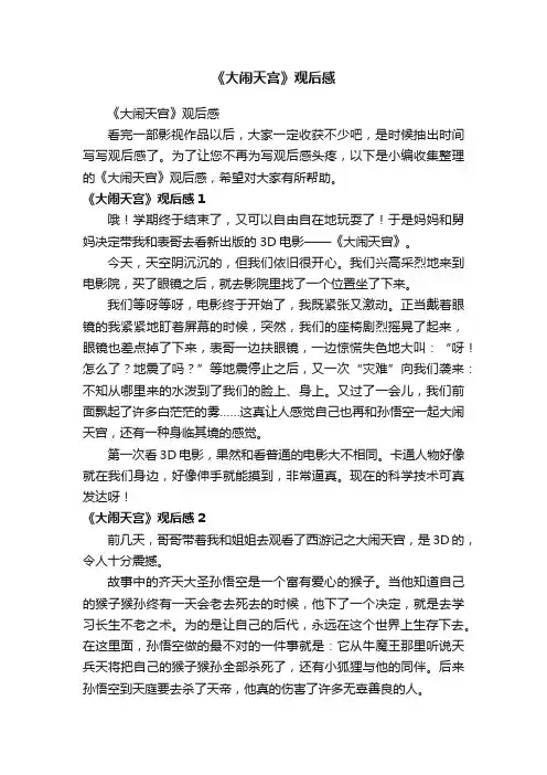 《大闹天宫》观后感