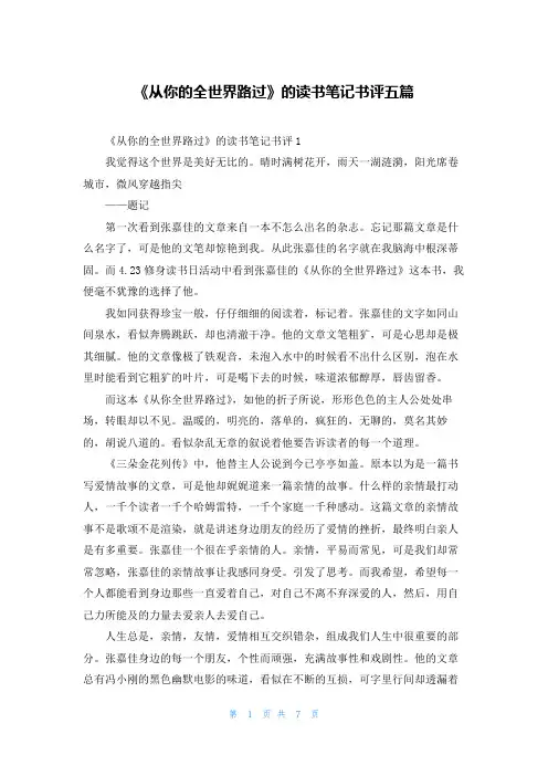 《从你的全世界路过》的读书笔记书评五篇