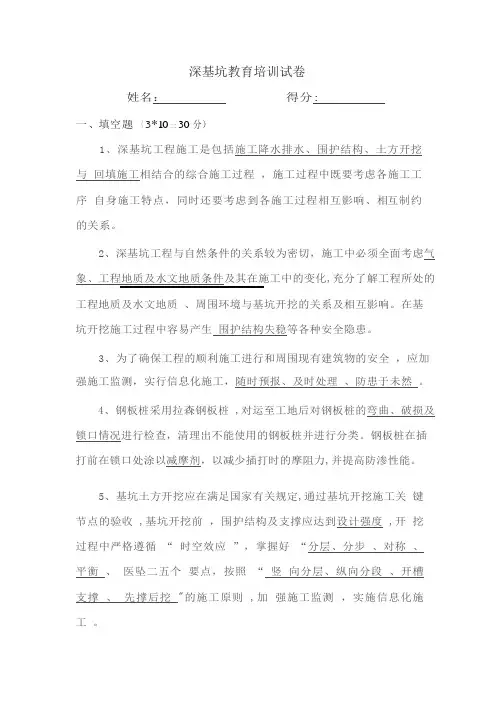 深基坑教育培训试卷(附)答案