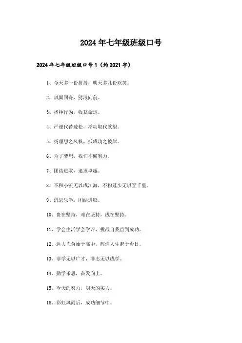 2024年七年级班级口号_3