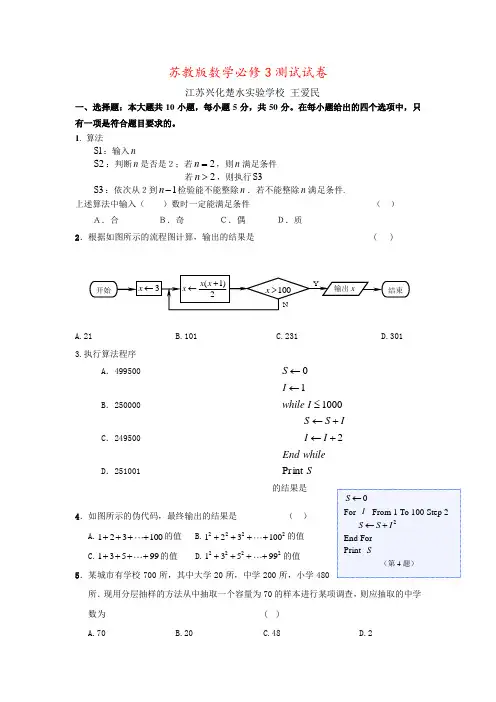 苏教版数学必修3测试试卷