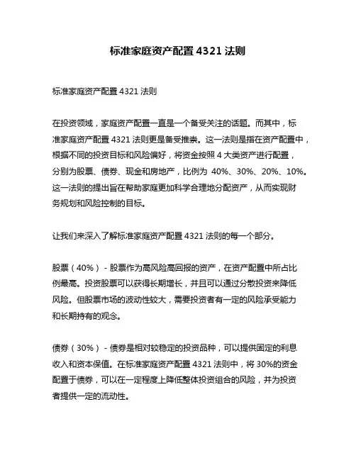 标准家庭资产配置4321法则