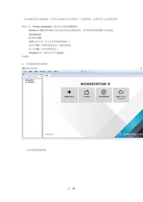 w7封装教程