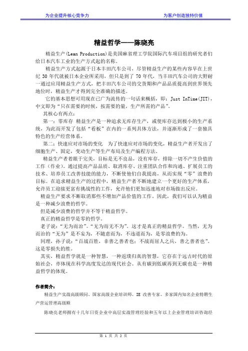 精益哲学——陈晓亮