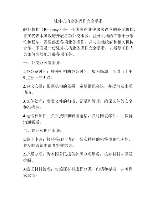驻外机构业务操作完全手册