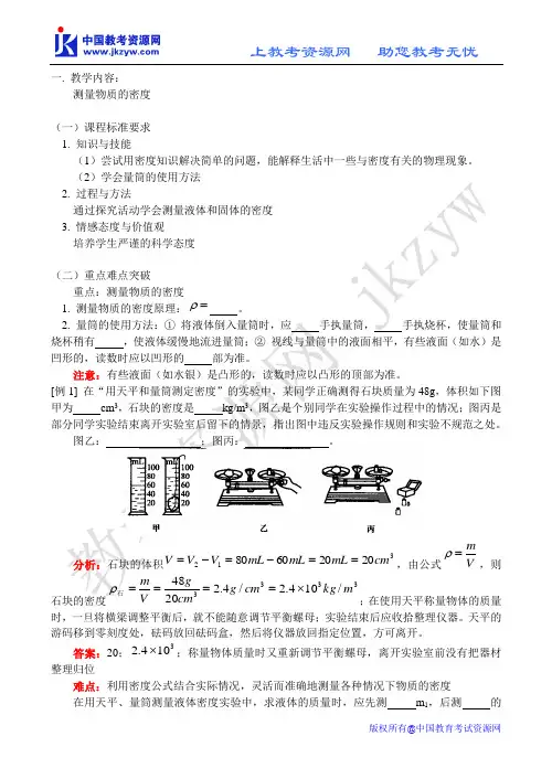 八年级物理系列学案【ty】测量物质的密度